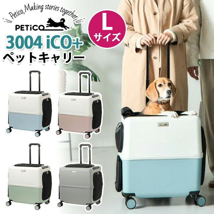 商品名iCO+ PETiCO ペット用キャリー 窓付き ドライブ 旅行用 帰省 通院 犬用 ネコ用 中型犬用 飛び出し防止機能付き 移動用 20代 30代 40代 50代 60代 70代 80代 90代 宿泊 プレゼント クリスマス ギフト 多段階キャリーバー クッション付きキャスターこの商品についてスーツケースにも使われているPC（ポリカーボネート）素材で丈夫で軽く、安定性抜群のペットキャリー。キャリーケースをストッパーで固定すれば、室内ではハウスとしても利用可能。通院やお出かけだけでなく、旅行や帰省などにも便利です。コンパクトで運びやすいサイズなのに中は広々としているので、移動が大変な中型犬もストレスなく移動することができます。自社開発したストッパーキャスターMETRO WALKER?搭載。ボタン操作でキャスターをロックすることができ、電車やバスでも安心して利用できます。サスペンション内蔵のダブルキャスターが段差の衝撃を吸収。高精度ベアリングにより、軽い力でもスムーズに進みます。タイヤ部分には劣化しにくい静音TPE素材を採用し、静かで快適な走行を実現しました。従来のキャリーバーより、多くの段階でストップが可能な多段階キャリーバーを採用。自分に合った高さで快適な姿勢を保つことができます。（※特許取得済）扉は丈夫なメッシュ素材を採用し、固定ベルト付きで出入りもスムーズ。小窓から表情が確認できて安心です。本体側面には、マグネットボタン式のサイドポケットを装備。大きく口が開くため、ペットボトルやおやつなどをさっと出し入れしやすく便利です。引手を引かないと内側から開かない安全ロックファスナーを採用。飛び出し防止リードも付いて安心です。本体背面には、アタッチメント取り付け用の脱着式マグネットプレートを装備。肉球柄の金属プレートカバーを取り外すことで、オプションパーツのフックやネームプレートを取り付けることが可能です。（※オプションパーツは別売り）環境にやさしいPEVA素材の中敷きトレー。汚れても拭き取りやすく、清潔を保ちながら使用が可能です。ペットも飼い主も快適におでかけできるよう、素材や機能など細部までこだわり抜いたペットキャリーです。※各航空会社により規定が異なる場合がありますので、詳しくはご搭乗の航空会社にお問い合わせください。※規定サイズ内でも航空会社の諸事情により持ち込みが制限される場合があります。製品情報■メーカー品番：3004-L■カラー：スカイブルー×ホワイト、ピンクベージュ×ホワイト、ミストグリーン×ホワイト、サンドグレー■本体サイズ：H47×W47×D38cm■内寸サイズ：H43×W45×D33cm■全体サイズ：H53×W48×D39cm■3辺の和：140cm■扉(入口)サイズ：上扉32×22cm、横扉33×24cm※メーカー参照■材質：三層構造ポリカーボネート■重量：約4.7kg■容量：約80L■耐重量：約18kg■ペットサイズ目安：15kg■備考：※特許取得※メーカー1年保証付帯■関連キーワード：ペットキャリー 4輪 iCO+ PETiCO ペチコ Lサイズ 移動ケース キャリーバッグ キャリーケース バッグ かばん 抗菌生地 頑丈 軽量 おしゃれ 人気 ペット 愛犬 犬用 猫用 中型犬 T&S ティーアンドエス注意事項掲載の商品画像はモニターの種類・設定等により、実際の商品とは素材感や色味が異なる見え方をする場合があります。入荷時期により商品の仕様が異なる場合がございます。予めご了承ください。メーカー希望小売価格はメーカーサイトに基づいて掲載しています使用スタイル例≪旅行・レジャー≫こんな方へ≪男性≫≪女性≫≪家族で使える≫≪カジュアル≫≪シンプル≫商品の特徴≪スーツケース≫カラー・柄区分≪グレー≫≪ピンク≫≪グリーン≫≪ブルー≫この商品についてスーツケースにも使われているPC（ポリカーボネート）素材で丈夫で軽く、安定性抜群のペットキャリー。キャリーケースをストッパーで固定すれば、室内ではハウスとしても利用可能。通院やお出かけだけでなく、旅行や帰省などにも便利です。コンパクトで運びやすいサイズなのに中は広々としているので、移動が大変な中型犬もストレスなく移動することができます。自社開発したストッパーキャスターMETRO WALKER?搭載。ボタン操作でキャスターをロックすることができ、電車やバスでも安心して利用できます。サスペンション内蔵のダブルキャスターが段差の衝撃を吸収。高精度ベアリングにより、軽い力でもスムーズに進みます。タイヤ部分には劣化しにくい静音TPE素材を採用し、静かで快適な走行を実現しました。従来のキャリーバーより、多くの段階でストップが可能な多段階キャリーバーを採用。自分に合った高さで快適な姿勢を保つことができます。（※特許取得済）扉は丈夫なメッシュ素材を採用し、固定ベルト付きで出入りもスムーズ。小窓から表情が確認できて安心です。本体側面には、マグネットボタン式のサイドポケットを装備。大きく口が開くため、ペットボトルやおやつなどをさっと出し入れしやすく便利です。引手を引かないと内側から開かない安全ロックファスナーを採用。飛び出し防止リードも付いて安心です。本体背面には、アタッチメント取り付け用の脱着式マグネットプレートを装備。肉球柄の金属プレートカバーを取り外すことで、オプションパーツのフックやネームプレートを取り付けることが可能です。（※オプションパーツは別売り）環境にやさしいPEVA素材の中敷きトレー。汚れても拭き取りやすく、清潔を保ちながら使用が可能です。ペットも飼い主も快適におでかけできるよう、素材や機能など細部までこだわり抜いたペットキャリーです。※各航空会社により規定が異なる場合がありますので、詳しくはご搭乗の航空会社にお問い合わせください。※規定サイズ内でも航空会社の諸事情により持ち込みが制限される場合があります。製品情報■メーカー品番：3004-L■カラー：スカイブルー×ホワイト、ピンクベージュ×ホワイト、ミストグリーン×ホワイト、サンドグレー■本体サイズ：H47×W47×D38cm■内寸サイズ：H43×W45×D33cm■全体サイズ：H53×W48×D39cm■3辺の和：140cm■扉(入口)サイズ：上扉32×22cm、横扉33×24cm※メーカー参照■材質：三層構造ポリカーボネート■重量：約4.7kg■容量：約80L■耐重量：約18kg■ペットサイズ目安：15kg■備考：※特許取得※メーカー1年保証付帯■関連キーワード：ペットキャリー 4輪 iCO+ PETiCO ペチコ Lサイズ 移動ケース キャリーバッグ キャリーケース バッグ かばん 抗菌生地 頑丈 軽量 おしゃれ 人気 ペット 愛犬 犬用 猫用 中型犬 T&S ティーアンドエス新着商品の一覧はこちら＞＞【petico】ペットシリーズはこちら