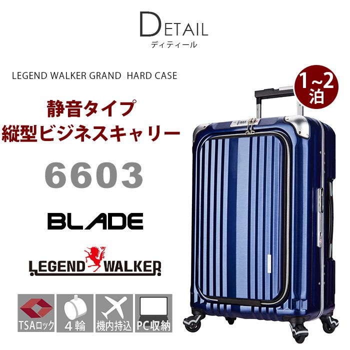 スーツケース レジェンドウォーカー グラン LEGEND WALKER GRAND BLADE ブレイド ビジネスキャリー フロントオープン PC 4輪 静か 静音 ハードケース TSAロック ビジネス 出張 旅行 1泊 2泊 38L 機内持込可 6603-50