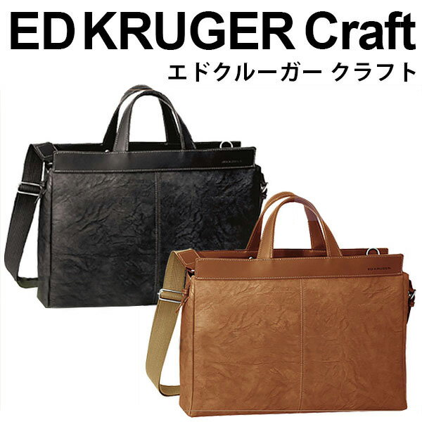 ブランド革トートバッグ（メンズ） ビジネスバッグ ED KRUGER エドクルーガー CRAFT クラフト トートバッグ ショルダーバッグ 日本製 豊岡製 本革 通勤 出張 メンズ 23-0535