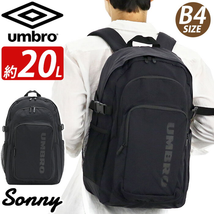 男性 リュック アンブロ umbro リュックサック 男性 男子 男の子 バックパック デイパック バッグ カバン 通勤 通学 中学生 高校性 大学生 旅行 部活 スポーツ 大人 カジュアル 黒リュック ブラック 黒 PC収納 タブレット A4 B4 20L Sonny 70099