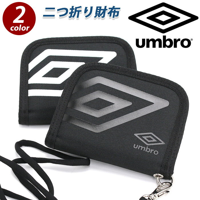 Rakuten - 【キッズ応援★送料無料】 umbro アンブロ 二つ折り財布 メンズ 財布 ダイヤロゴ 二つ折り 折り財布 折財布 お財布 サイフ 男子 男の子 シンプル ウォレット 中学生 高校生 キッズ 小学生 かっこいい 通学 通勤 普段使い おしゃれ コンパクト 小さめ 黒 ブラック UMS-0071