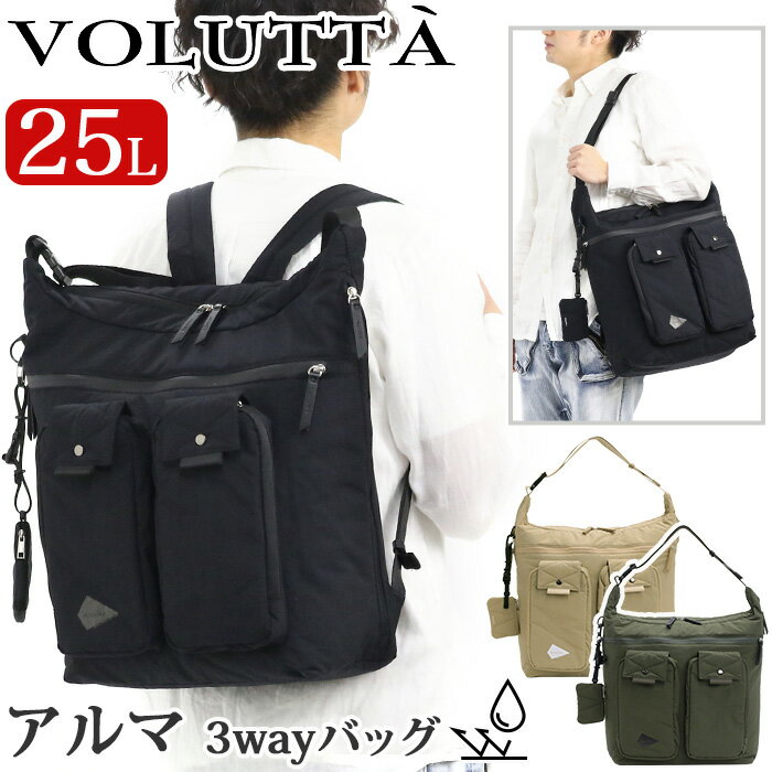VOLUTTA ヴォルッタ リュックサック トートリュック 3way リュック トート ショルダー メンズバッグ 軽量 撥水 2025 秋冬 新作 ポーチ付き デイパック バックパック 25L PC収納 肩掛け ななめ掛け 通勤 通学 黒 ブラック メンズ 男性 大人 社会人 学生 丈夫 アルマ VOL422