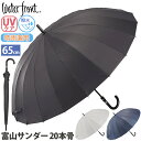 傘 メンズ 富山サンダー 晴雨兼用 Waterfront ウォーターフロント 20本骨 自動開閉 長傘 雨傘 かさ カサ 無地 日傘兼用雨傘 男性日傘 メンズ日...