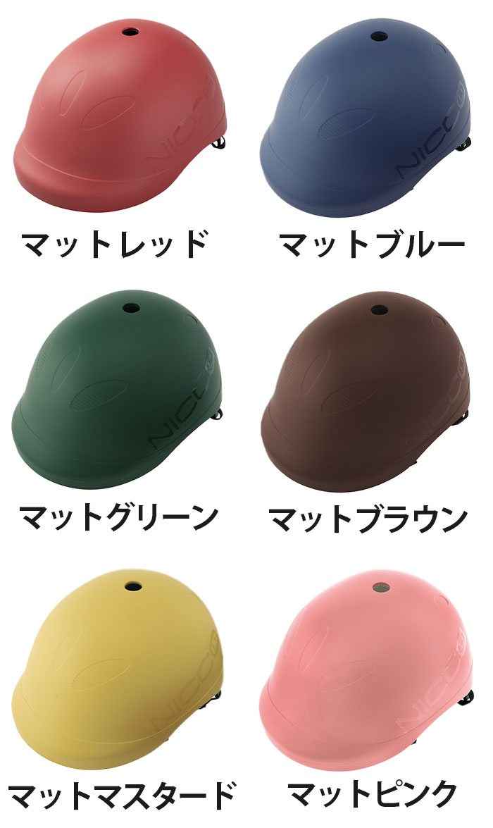 男の子 ヘルメット nicco ニコ キッズヘルメット ビートル キッズL 自転車 子供用 自転車用 こども キッズ用ヘルメット おしゃれ 可愛い 小学生 年中 年長 幼稚園 ジュニア 日本製 国産 安心 安全 事故防止 男子 シンプル クリスマス 2