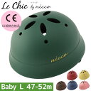 男の子 ヘルメット nicco ニコ ベビーヘルメット ルシック ベビーL 自転車 子供用 自転車用 こども ベビー用ヘルメット おしゃれ 可愛い 保育園 幼稚...