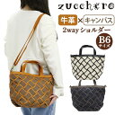 zucchero 本革 ショルダー 2way ズッケロ ショルダーバッグ ハンドバッグ 肩掛け 斜め掛け 手さげ 編み込み 牛革 革バッグ キャンバス バッグ かごバッグ かばん B6 小さめ おしゃれ かわいい 人気 ママ お出掛け フェス 49969(4)