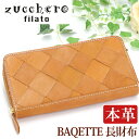 ズッケロ フィラート 財布 レディース zuccherofilato ズッケロフィラート zucchero ズッケロ BAQETTE バケット 長財布 ウォレット サイフ お財布 本革 牛革 編み込み かわいい ナチュラル カード入れ 小銭入れ 大容量 収納力 おしゃれ ママ 大人 上品 高級感 プレゼント ギフト 贈り物 49454