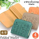\ラッピング無料/ ズッケロ 財布 レディース zuccherofilato ズッケロフィラート zucchero Flavia フラヴィア 二つ折財布 ウォレット サイフ お財布 牛革 本革 かわいい 花柄 ナチュラル カード入れ 小銭入れ 収納力 おしゃれ ママ 大人 上品 高級感 プレゼント 母の日(4)