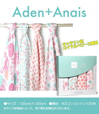 【ギフト名入れ可能】エイデンアンドアネイ ディズニー おくるみ 4枚セット TEA アフガン 春夏秋冬 Aden+Anais 4枚 ベビーギフト 出産準備 くまのプーさん バンビ 出産祝い レディース ブランケット ZUTANO 赤ちゃん ガーゼ エイデン＆アネイ