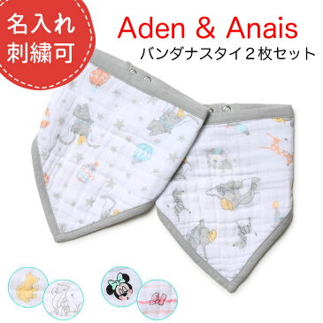 【さらに10%OFF】【ギフト名入れ可能】エイデンアンドアネイ ディズニー スタイ よだれかけ ビブ バンダナ 2枚セット Aden+Anais ベビーギフト 出産準備 ミッキー ミニー ダンボ プーさん 出産祝い 赤ちゃん