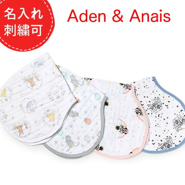 【ギフト名入れ可能】エイデンアンドアネイ ディズニー よだれかけ ビブ スタイ 大判 Aden+Anais ベビーギフト 出産準備 ミッキー ミニー ダンボ プーさん 出産祝い 赤ちゃん 【レ15】