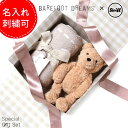 【ギフトボックス込】【ギフト名入れ可能】ベアフットドリームス シュタイフ ギフトセット ギフトボックス ぬいぐるみ ブランケット テディベア ベビー 赤ちゃん ...