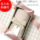 【ギフトボックス込】ベアフットドリームス ブランケット #551 コージーシック スカラップ ひざ掛け BAREFOOT DREAMS レディース アフガン ベビー 赤ちゃん 出産祝い 名入れ 春 【あす楽対応】