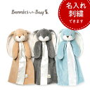 バニーズバイザベイ 安心毛布 ぬいぐるみ付 ブランケット Bunnies by the bay ベロア うさぎ Nibble Bunny Buddy Blankets にぎにぎ ベビー 赤ちゃん 出産祝い 誕生祝い ギフト プレゼント ブランド レディース クリスマスプレゼント