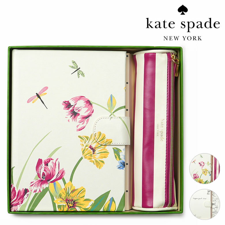 ケイトスペード ペンケース 日記帳 文房具 筆記用具 ステーショナリー ギフトセット Kate Spade ブランド ギフト プレゼント おしゃれ かわいい 海外 大人 セレブ 