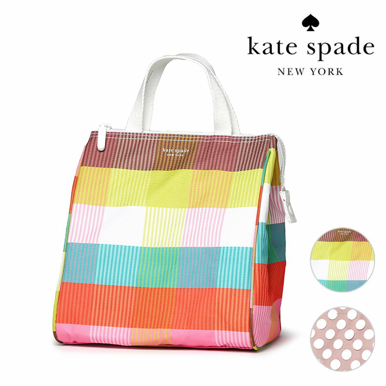 ケイトスペード ランチバッグ 保冷バッグ お弁当箱バッグ Kate Spade ブランド ギフト おしゃれ かわいい シンプル 海外 大人 セレブ 新学期 お祝い 【レ15】