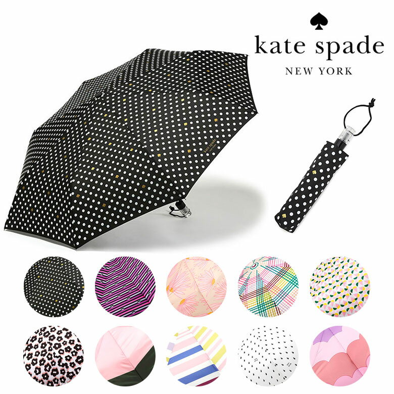 ケイトスペード 傘 折りたたみ傘 置き傘 自動開閉 レディース おしゃれ かわいい KATE SPADE【レ15】【あす楽対応】