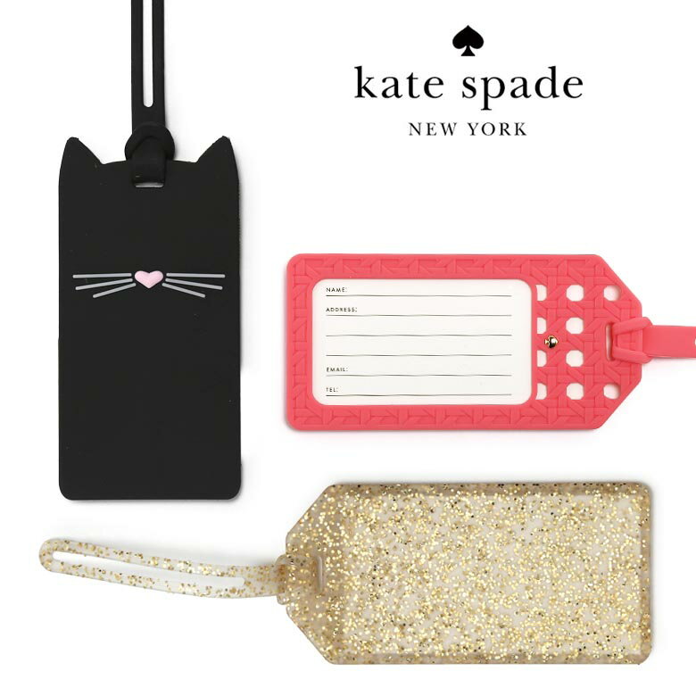 ケイトスペード ラゲッジタグ トラベルネームタグ スーツケース 旅行バッグに使える かわいい おしゃれ KATE SPADE 【レ15】