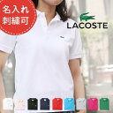 【名入れ刺繍できます】ラコステ ポロシャツ レディース LACOSTE ポロ 定番 フランス企画 ボ ...