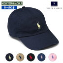 ラルフローレン キャップ 帽子 ポニー ワンポイント POLO RALPH LAUREN ギフト お祝い 誕生日プレゼント 子供 大人 8才～20才 ボーイズ ガールズ レディース【送料無料】【レビュー】