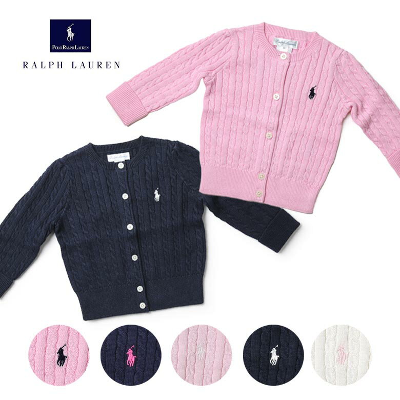 ラルフローレン 子供用 カーディガン ケーブルニット 定番 キッズ ニット 女の子 POLO RALPH LAUREN【レビュー】