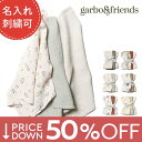 【50%OFF】【名入れ刺繍できます】ガルボアンドフレンズ よだれふき バープクロス 3枚セット 40cm×40cm タオル 出産祝い ギフト 赤ちゃん ブラン...