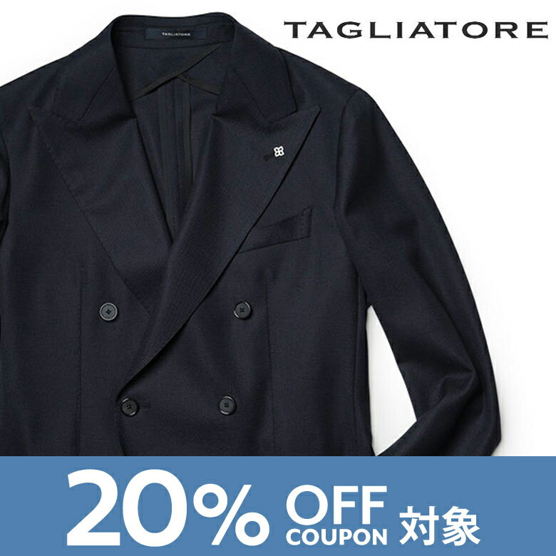 【20%OFFクーポン】タリアトーレ ジャケット ホップサック ダブル オールシーズン ウール ストレッチ ダブルブレスト 紺ブレ ブレザー TAGLIATORE モンテカルロ SUPER110's 定番 イタリア製 メンズ【レビュー】 【返品不可】
