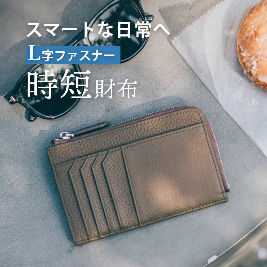 ［最大50％オフクーポン!!］L字ファスナー コンパクト財布　メンズ ミニ財布 本革 フラグメントケース カードケース パスケース ICカード 薄型 薄い 小さい 小さめ ミニウォレット 軽い 牛革 おしゃれ 送料無料