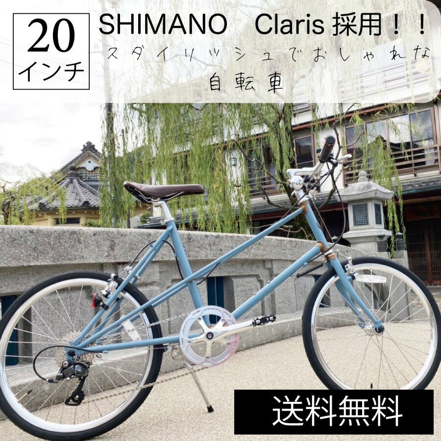 自転車 ミニベロ 20インチ 小径車 外装8段変速 SHIMANO Claris シマノ クラリス7部組み 箱 クロモリ レトロ おしゃれ 新生活 LUNA