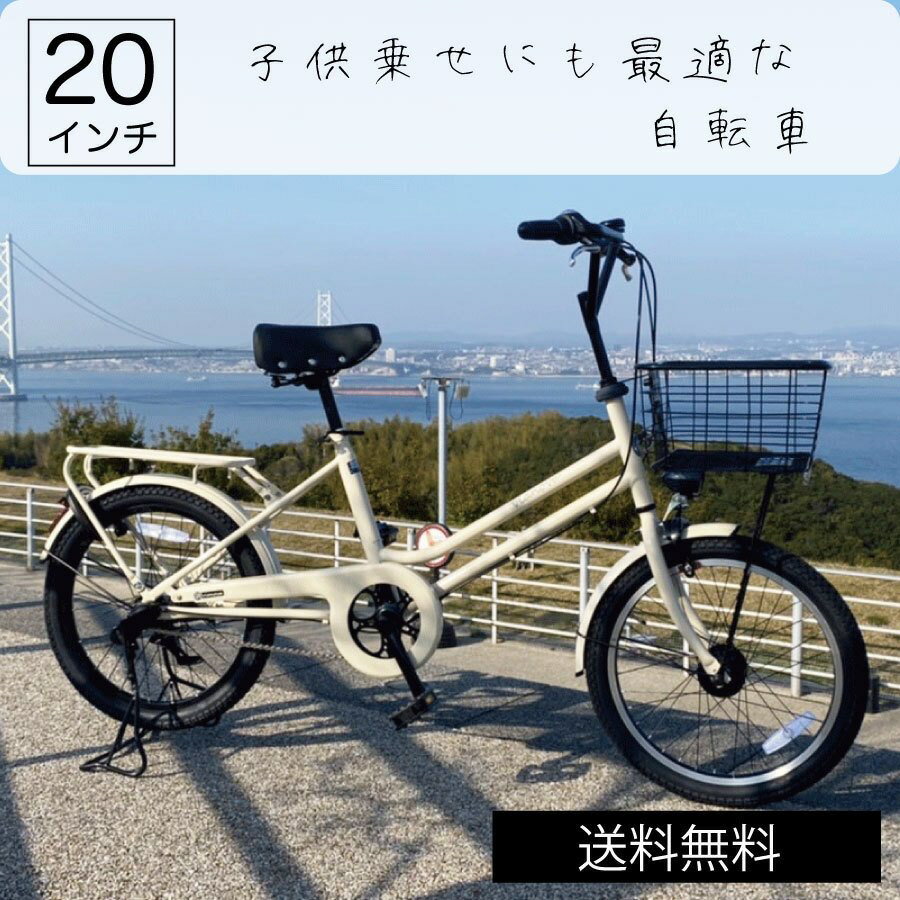 自転車 20インチ ファミリーサイクル 内装 3段変速 オートライト carina ヴィアノヴァ カリーナ 7部組み箱 子供乗せ取付可能 おしゃれ carina