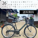 自転車 じてんしゃ 26インチ 外装 6段変速 通学車 通学 通勤車 通勤 本体 シマノ SHIMANO シティサイクル おしゃれ レトロ ママチャリ 新生活 ...