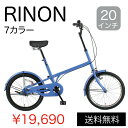 アウトレット 自転車 20インチ 小径車 通学 通勤 新生活 オシャレ 多彩 カスタム 軽い vianova ヴィアノヴァ rinon