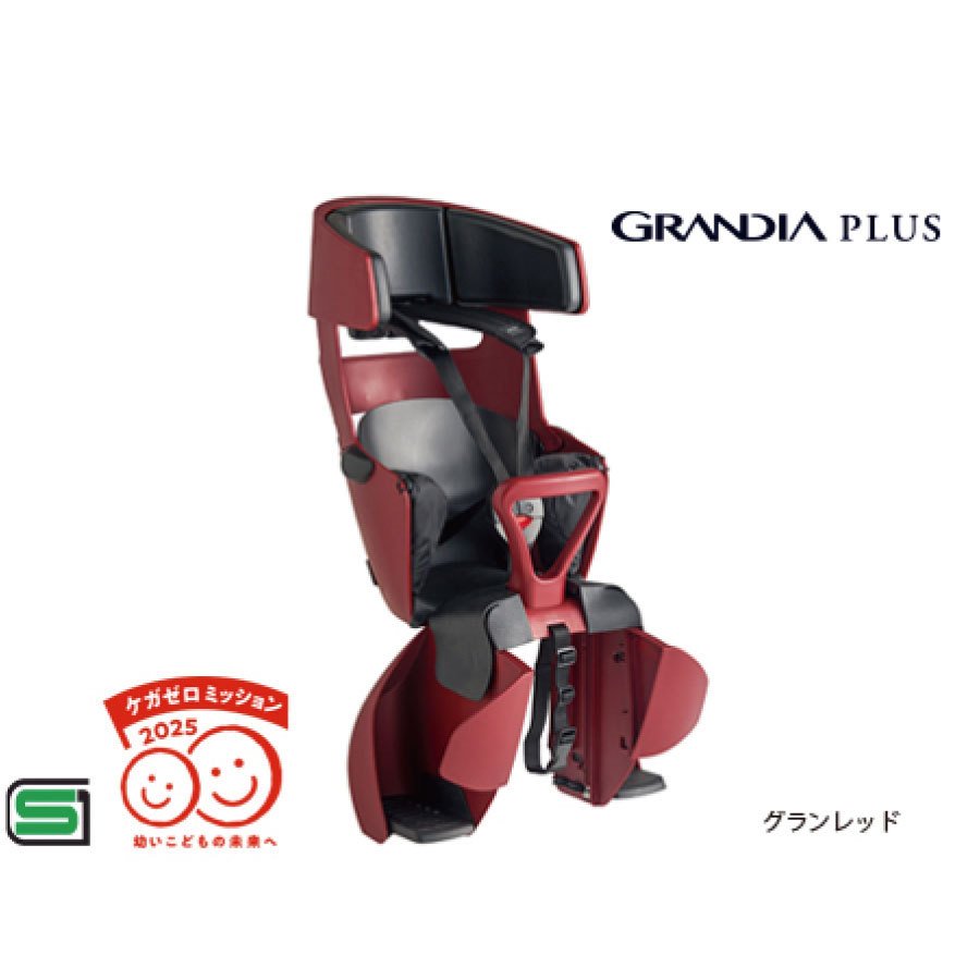 自転車 後子供乗せ RBC-017DX Plus OGK オージーケー チャイルドシート グランディア GRANDIA