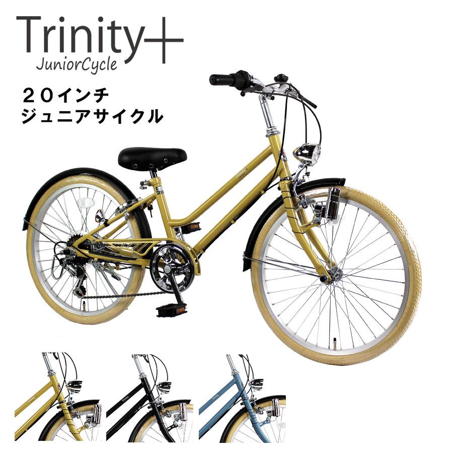 完全組立 自転車 おしゃれ 子ども用 ジュニア 20インチ 6段変速 TRINITYplus 完成車