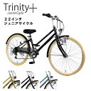 完全組立 自転車 おしゃれ 子ども用 ジュニア 22インチ 6段変速 TRINITYplus 完成車