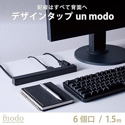 エレコム 電源タップ 配線すっきり “un modo(アンモード)