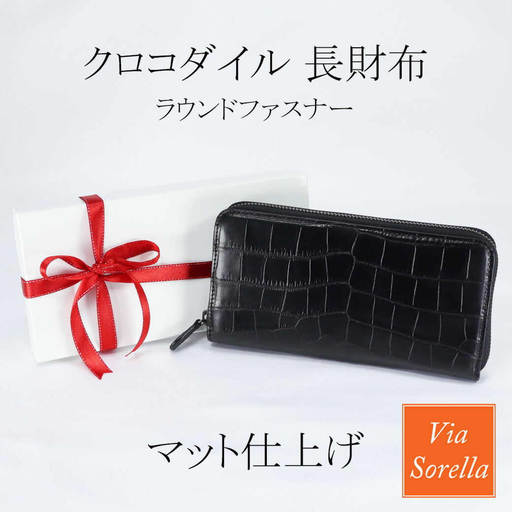 新品未使用 ペレリールッソ クロコダイル 長財布 ラウンドファスナー 日本製 クロコダイル 財布 長財布 ペレリールッソ PELLEY LUSSO ラウンド