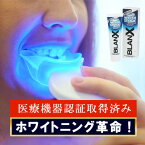 医療機器認証 大容量 歯のホワイトニング革命 手ぶらOK 楽天最安値挑戦 【 ホワイトショック LED マウスピース セット （ペースト92g付）】 ホームホワイトニング ホワイトニング 歯 セルフ 自宅 LED ledライト 歯磨き粉 黄ばみ 白く 照射 送料無料 BLANX WHITESHOCK 定形外