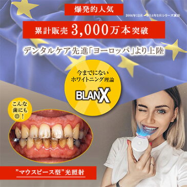 【送料無料】【BLANX】【 WHITESHOCK（ホワイトショック）92g　＋　LED照射ユニット　＋　マウスピース（シリコン） 】【定形外】【代引き不可】歯のホワイトニング革命！