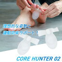 第二弾!足指につける"だけ"【コアハンター2 両足用】Makuake マクアケ 地面反力 スポーツ ダイエット ボディメイク 姿勢 補正 サポート ゴルフ トレーニング 肩こり 腰痛 筋肉 筋トレ ウォーキング 矯正 骨盤 O脚 猫背 浮き指 浮指 靴下 インソール 体幹 歩行 ゆうパ