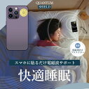 サイズ 直径26mm／厚さ0.5mm 使用方法 携帯電話、スマートフォン等にお貼り下さい。背面がお勧めですが、ケースの内側等にお貼り頂いても構いません。タブレットPC、ノートPC、携帯用ゲーム機器や、電子レンジ、TV等の家電にもお使い頂けます。 携帯電話・スマートフォン程度の大きさの機器に1枚、タブレットやノートPCは1~2枚、テスクトップPCやTVは2~4枚程度が貼り付け目安です。 使用上のご注意 ●表面に傷がついたり、粘着力が弱まったり、汚損した場合は交換して下さい。効果が弱まります。 ●高温多湿の場所で保管はしないでください。 ●乳児の手の届く所に置かないでください。 ●火気の近くや高温になる場所、濡れる場所ではご使用、保管しないでください。 ●著しく破損したり、汚れたものは使用しないでください。 ●剥がして再利用もできますが、折り目や傷がついたものは効果が薄れますのでご注意下さい。 ●用途以外の目的では使用しないでください。 区分 雑貨 原産国 中国 販売元 株式会社イーストメディカル 広告文責 株式会社イーストメディカルTEL.03-3359-2771 【マルチ対応】：iPhone14 iPhone13 iPhone12 12Pro 12ProMax iPhone11 11Pro 11ProMax iPhone XS XSMax XR SE X iPhone8 8Plus Galaxy Xperia OPPO Redmi Google Pixel AQUOS HUAWEI 携帯電話 ガラケー スマートフォン スマホ その他全機種対応 ゲーム機 タブレット※貼り付けられる場所あれば使用可 関連キーワード: シール ステッカー スマホ スマートフォン おもちゃ こども 妊婦 マタニティ プレママ 睡眠 グッズ 枕 目覚まし バッテリー フィルム 人気 実用的 健康グッズ 20代 30代 40代 50代 60代 70代 80代 子ども キッズ 赤ちゃん ベビー 家族 親戚 両親 義両親 父 お父さん パパ 母 お母さん ママ 妊婦 マタニティ マタニティー 兄弟 姉妹 おばあちゃん おじいちゃん 祖母 祖父 先生 職場 社長 上司 先輩 後輩 同僚 部下 社会人 学生 大学生 高校生 中学生 小学生 奥さん 旦那さん 友人 友達 女友達 男友達 彼氏 彼女 カップル ともだち 還暦 30代 40代 50代 60代 70代 80代 女性 レディース 男性 メンズ