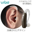 ヴィーブ エス8 補聴器 両耳兼用 スリム ブラウン 搭載 軽度 中等度 難聴 目立たない 耳かけ型 Vibe S8 | スマホ連動 雑音抑制 雑音抑制機能 雑