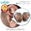【ランキング1位受賞】ヴィーブ ナノ8 補聴器 最小 最軽量 搭載 軽度 中等度 難聴 小さい 目立たない 耳あな型 Vibe nano8 | おしゃれ 耳穴式