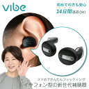 新発売 Vibe Go ヴィーブゴー 補聴器 両耳セット 充電式 セルフフィッティング 耳あな型 イヤフォン型 アプリ連携 スマホ 雑音抑制 雑音抑制機能 ノイ...