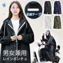 レインコート ポンチョ レインウェア 通学通勤カッパ 便利雨具 クリアバイザー ゆったり レイングッズ フード付き 防風防水 濡れない 反射テープ
