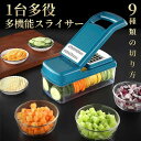 スライサー 1台多役 多機能 野菜カッター 調理器セット 細切り 千切りスライサー 薄切り 水切り皿 果物 野菜 太切 調理道具 時短料理 便利グッズ コンパクト
