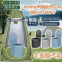 簡易トイレ テント セット 非常用 災害用 テント 水洗 ポータブルトイレ 折りたたみトイレ 携帯トイレ トイレ キャンプ 洗えるプラスチック製 防災トイレ 仮設 トイレ 防災士監修 簡易トイレ 防災 アウトドア用 車載用 防災グッズ 軽量 折畳み式