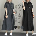 Tシャツワンピ ロングシャツ ワンピース 半袖 体型カバー 綿麻風 レディース カットソー 大きいサイズ ゆったり ルームウェア
