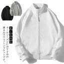 ジップアップ メンズ ジップパーカー ジャケット カジュアル 薄手 スウェットジャケット スウェットパーカー 長袖 冷房対策 ユニセックス レディース 羽織り ...