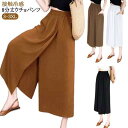 アイスシルクパンツ 冷感 8分丈 ガウチョパンツ レディース 2 in 1 スカートパンツ キュロット 接触冷感 ワイドパンツ ひんやり 吸汗速乾 ハイウエスト 夏 大きいサイズ 無地 薄手 通気 柔らかい 快適 軽くて涼しい カジュアル スカーチョ 送料無料 S-3XL